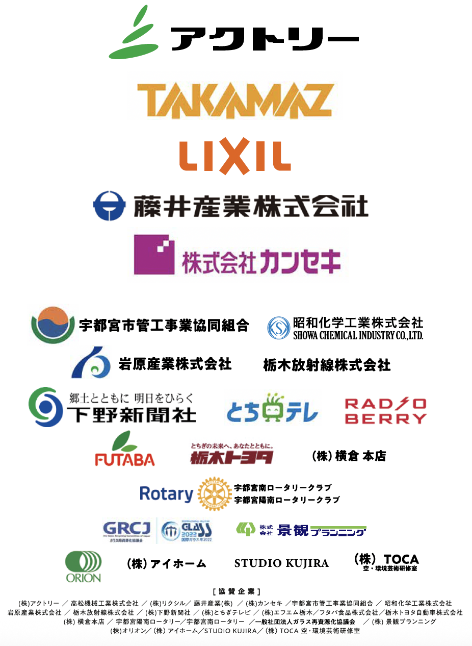 協賛・ご協力いただいた皆様
